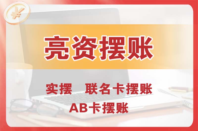云阳个人亮资摆账