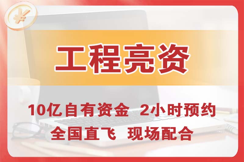 云阳工程亮资摆账