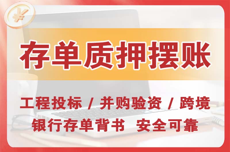 云阳大额存单质押摆账