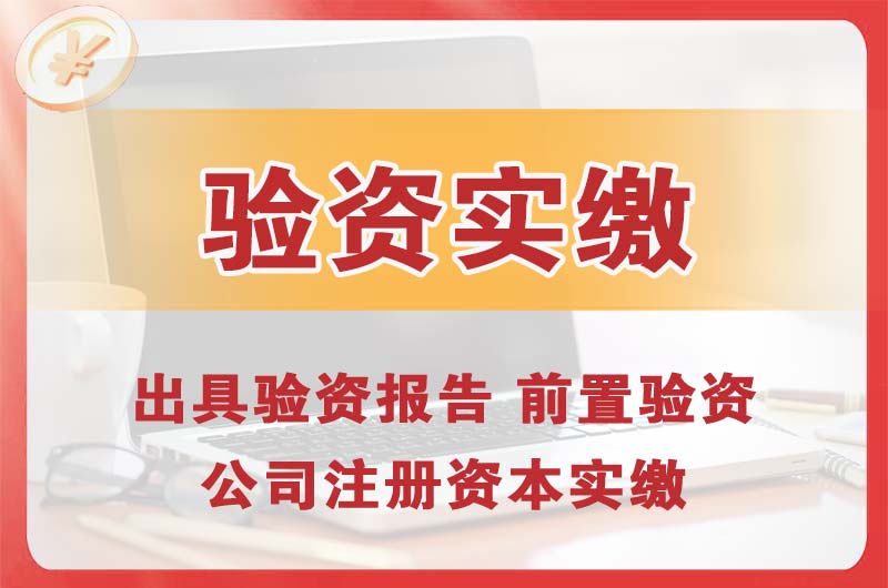 云阳企业增资验资