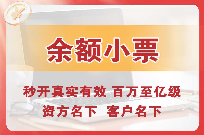 云阳余额小票